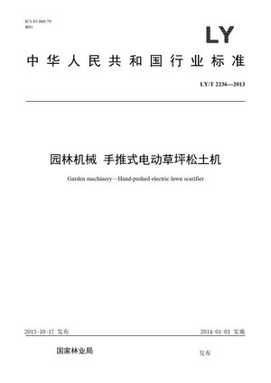 Chinese Standard: LY/T 2236-2013