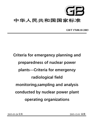Chinese Standard: GB/T 17680.10-2003