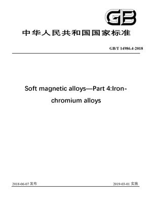 Chinese Standard: GB/T 14986.4-2018