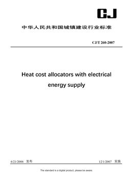 Chinese Industry Standard: CJ/T 260-2007