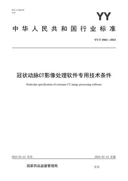 Chinese Standard: YY/T 1862-2023