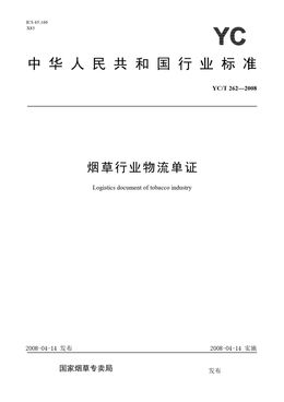 Chinese Standard: YC/T 262-2008