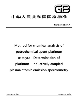 Chinese Standard: GB/T 23524-2019