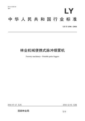 Chinese Standard: LY/T 1196-2016