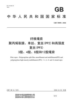 Chinese Standard: GB/T 8050-2026