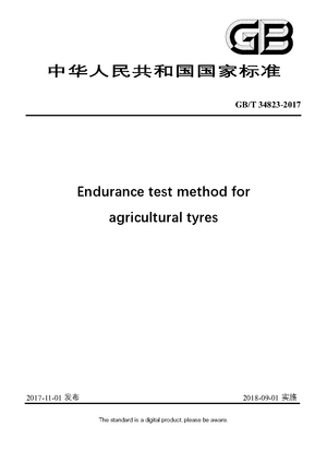 Chinese Standard: GB/T 34823-2017