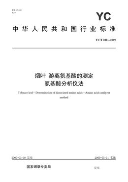 Chinese Standard: YC/T 282-2009