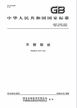 Chinese Standard: GB/T 4240-2019e