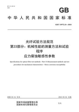 Chinese Standard: GB/T 15972.33-2024