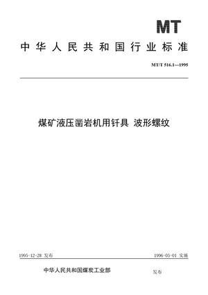 Chinese Standard: MT/T 516.1-1995
