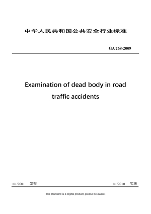 Chinese Industry Standard: GA 268-2009