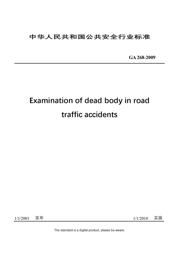 Chinese Industry Standard: GA 268-2009