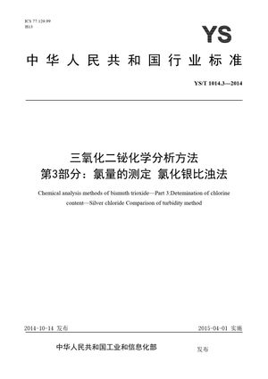 Chinese Standard: YS/T 1014.3-2014