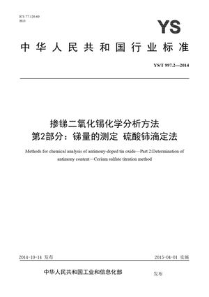Chinese Standard: YS/T 997.2-2014