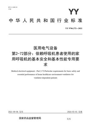 Chinese Standard: YY 9706.272-2021