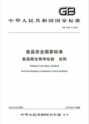 Chinese Standard: GB 4789.1-2010e