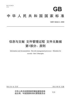 Chinese Standard: GB/T 26163.1-2010