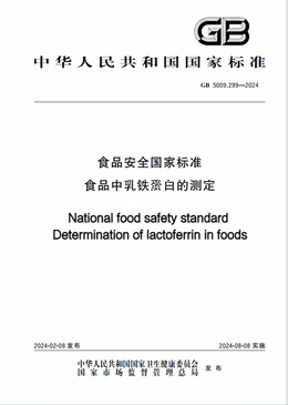 Chinese Standard: GB 5009.299-2024e