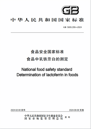 Chinese Standard: GB 5009.299-2024e