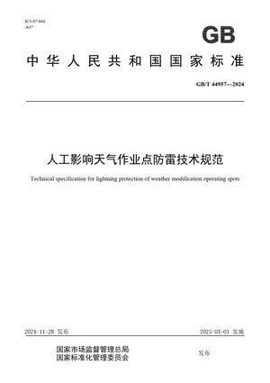 Chinese Standard: GB/T 44957-2024