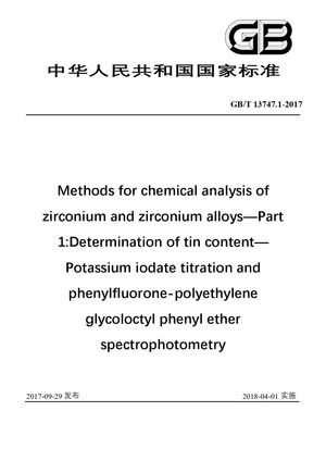 Chinese Standard: GB/T 13747.1-2017