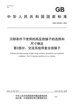 Chinese Standard: GB/T 26218.3-2011