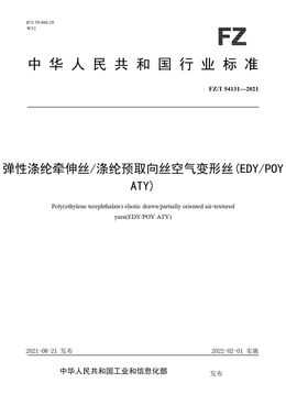 Chinese Standard: FZ/T 54131-2021