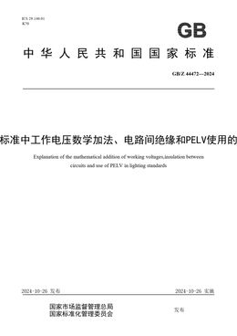 Chinese Standard: GB/Z 44472-2024