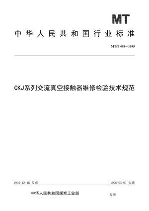 Chinese Standard: MT/T 498-1995