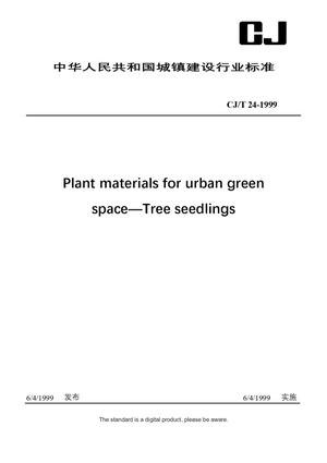 Chinese Industry Standard: CJ/T 24-1999
