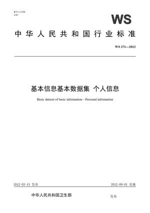 Chinese Standard: WS 371-2012