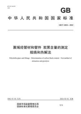 Chinese Standard: GB/T 13021-2023