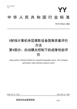 Chinese Standard: YY/T 1766.4-2024