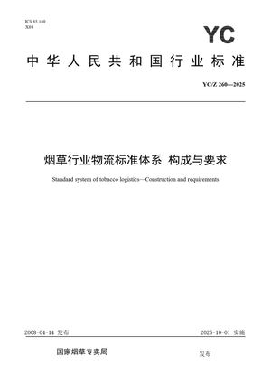 Chinese Standard: YC/Z 260-2025