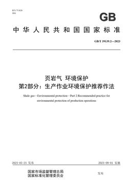 Chinese Standard: GB/T 39139.2-2023