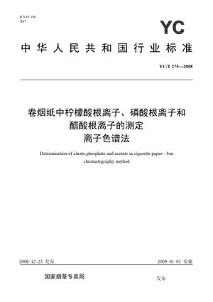 Chinese Standard: YC/T 275-2008