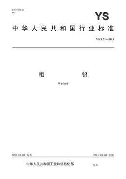Chinese Standard: YS/T 71-2013
