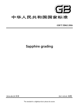 Chinese Standard: GB/T 32862-2016