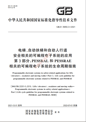 Chinese Standard: GB/Z 35850.3-2021 