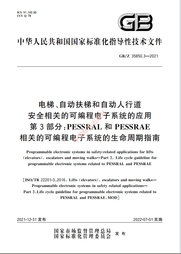 Chinese Standard: GB/Z 35850.3-2021 