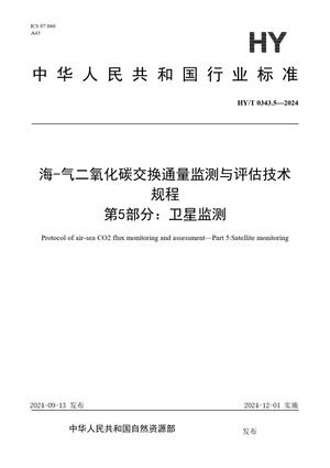 Chinese Standard: HY/T 0343.5-2024