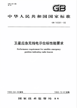 Chinese Standard: GB 14391-1993e 