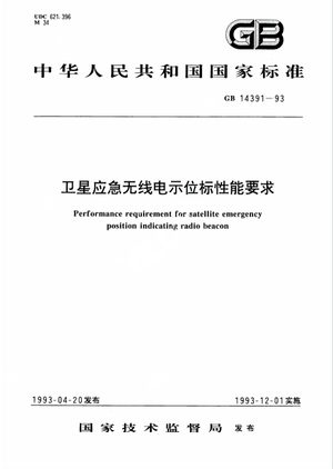 Chinese Standard: GB 14391-1993e 