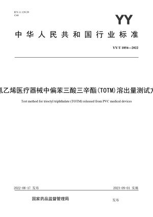 Chinese Standard: YY/T 1854-2022