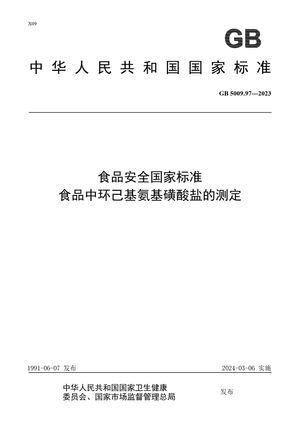 Chinese Standard: GB 5009.97-2023