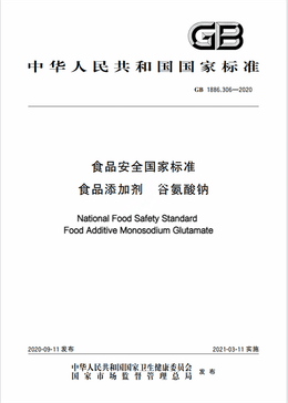 Chinese Standard: GB 1886.306-2020