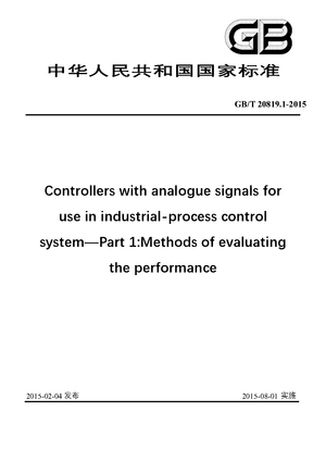 Chinese Standard: GB/T 20819.1-2015