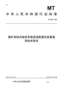 Chinese Standard: MT 288-1992