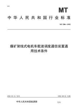 Chinese Standard: MT 288-1992