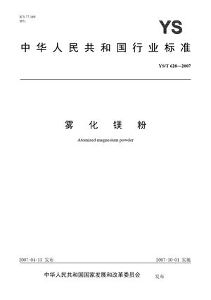 Chinese Standard: YS/T 628-2007